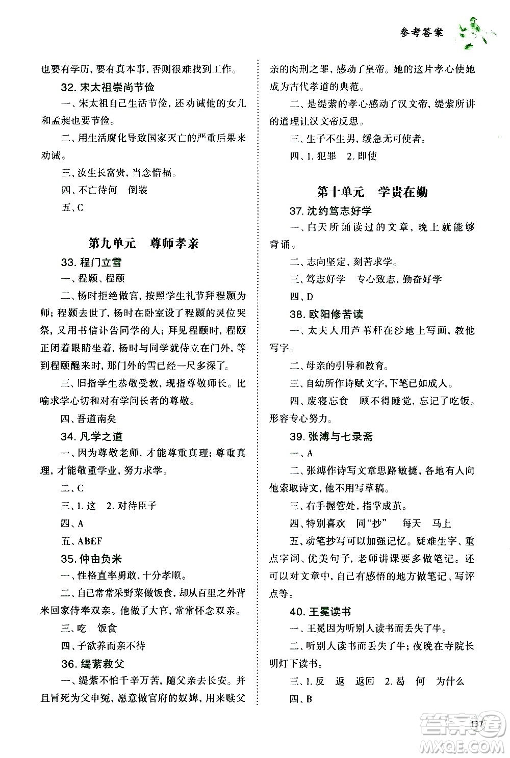 崇文書局2021年培優(yōu)新幫手小學文言文教程六年級通用版答案