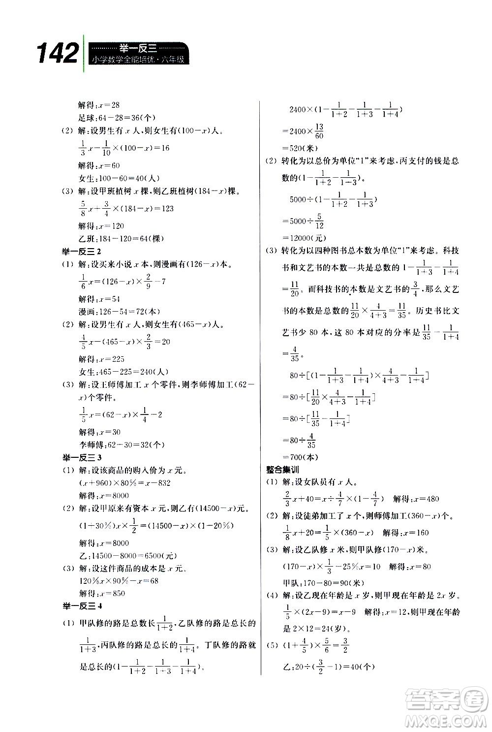 崇文書局2020年舉一反三小學(xué)數(shù)學(xué)全能培優(yōu)六年級答案