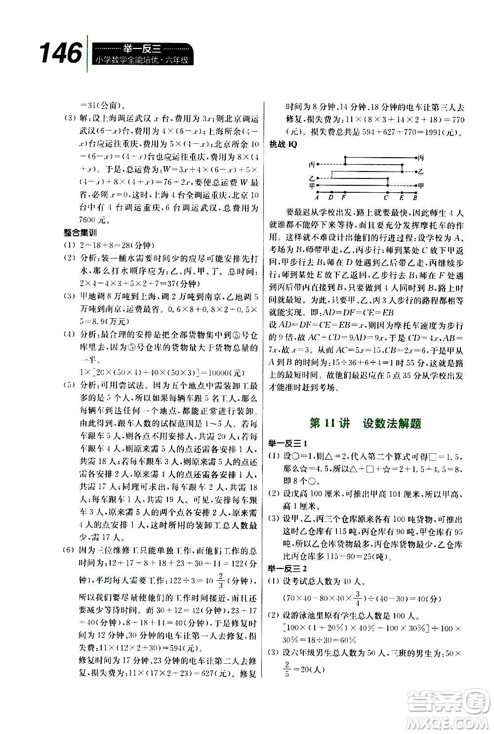 崇文書局2020年舉一反三小學(xué)數(shù)學(xué)全能培優(yōu)六年級答案