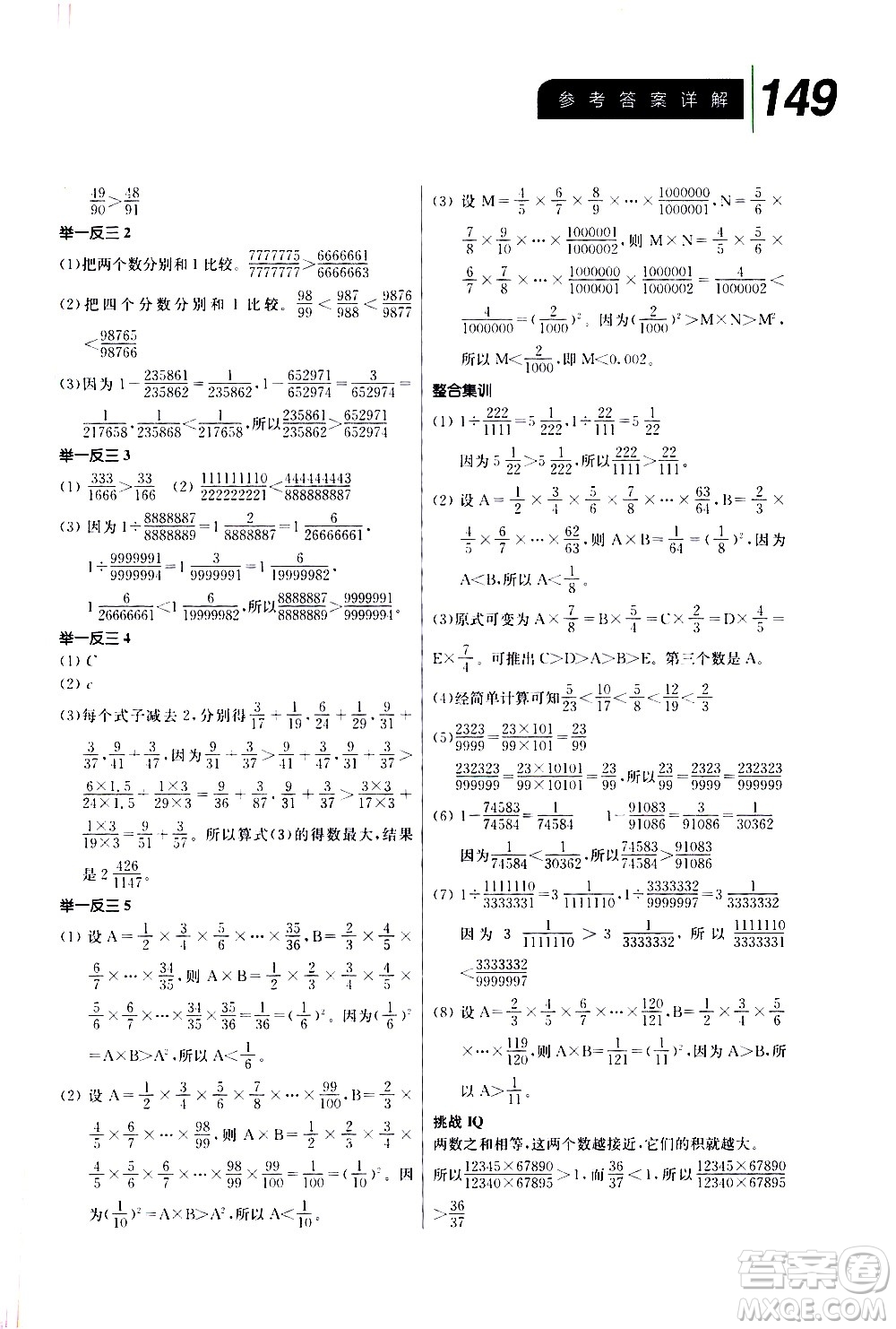 崇文書局2020年舉一反三小學(xué)數(shù)學(xué)全能培優(yōu)六年級答案