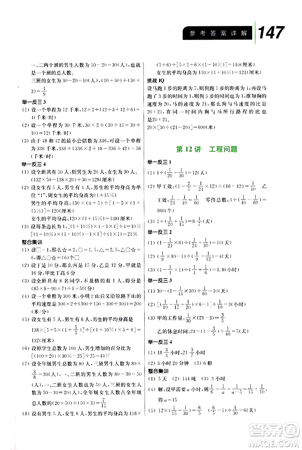 崇文書局2020年舉一反三小學(xué)數(shù)學(xué)全能培優(yōu)六年級答案