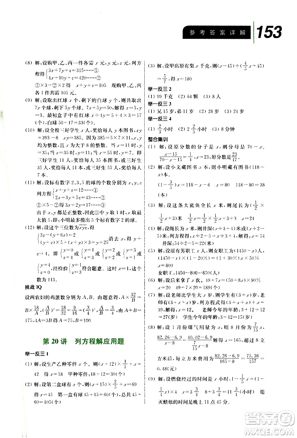 崇文書局2020年舉一反三小學(xué)數(shù)學(xué)全能培優(yōu)六年級答案