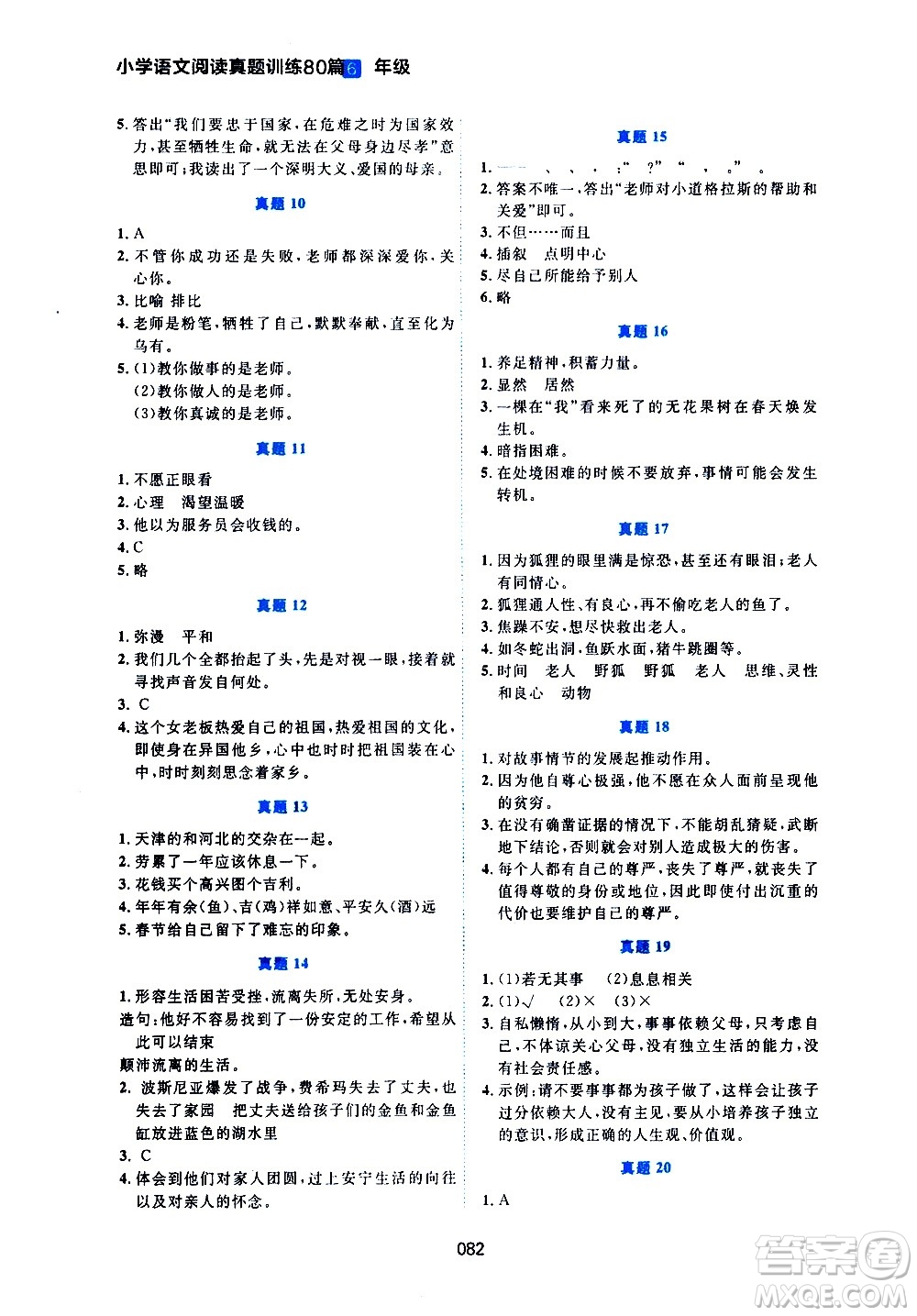 廣東人民出版社2021魅力語文小學語文閱讀真題訓練80篇六年級通用版答案