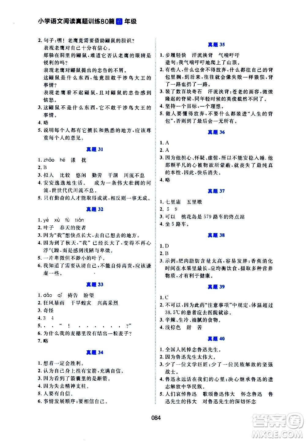 廣東人民出版社2021魅力語文小學語文閱讀真題訓練80篇六年級通用版答案