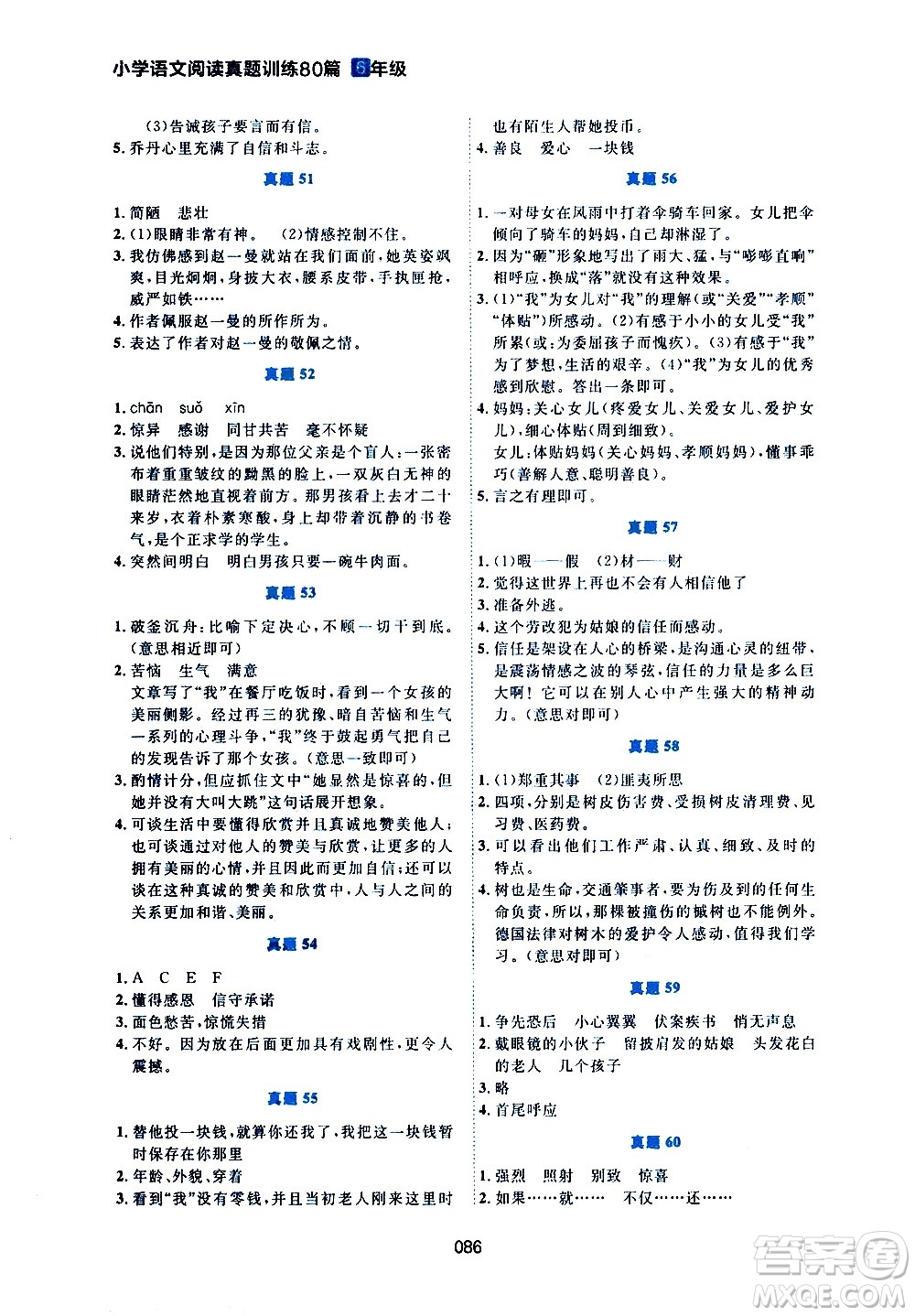 廣東人民出版社2021魅力語文小學語文閱讀真題訓練80篇六年級通用版答案