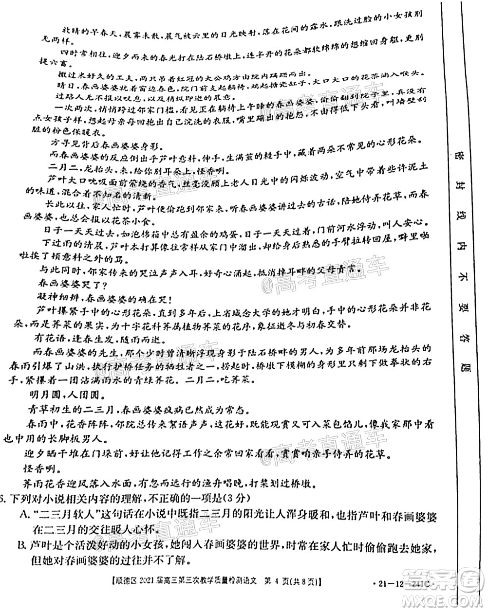 佛山市順德區(qū)2021屆高三第三次教學(xué)質(zhì)量檢測(cè)語(yǔ)文試題及答案