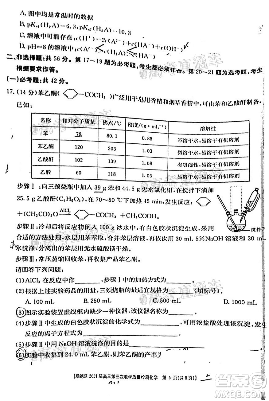 佛山市順德區(qū)2021屆高三第三次教學(xué)質(zhì)量檢測化學(xué)試題及答案