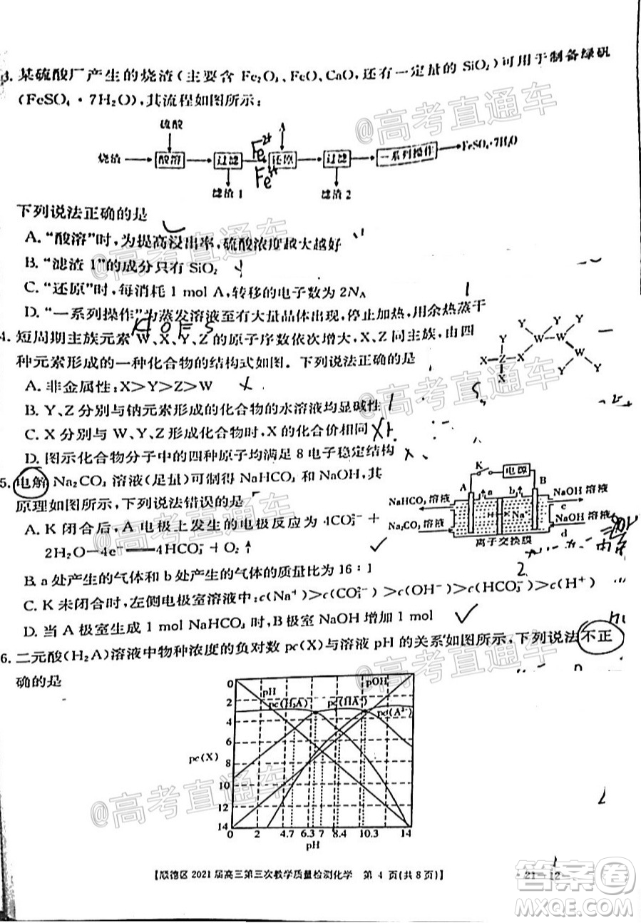 佛山市順德區(qū)2021屆高三第三次教學(xué)質(zhì)量檢測化學(xué)試題及答案