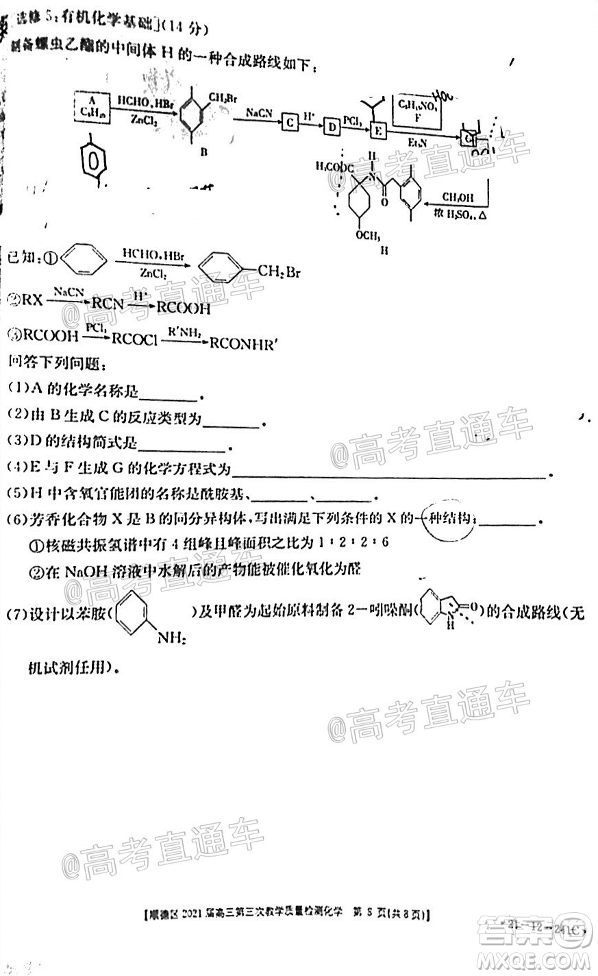 佛山市順德區(qū)2021屆高三第三次教學(xué)質(zhì)量檢測化學(xué)試題及答案