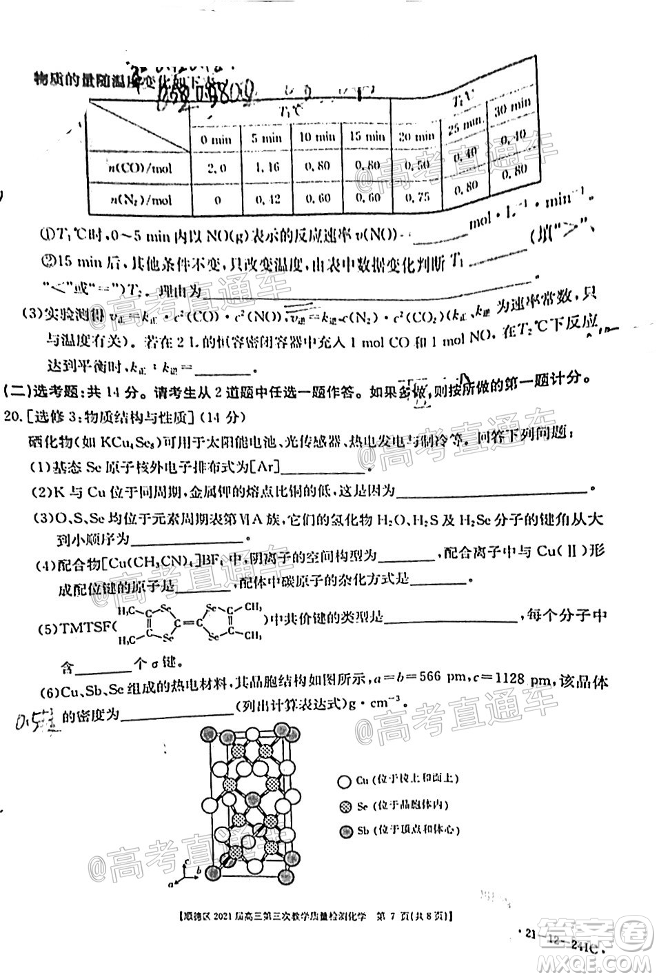 佛山市順德區(qū)2021屆高三第三次教學(xué)質(zhì)量檢測化學(xué)試題及答案