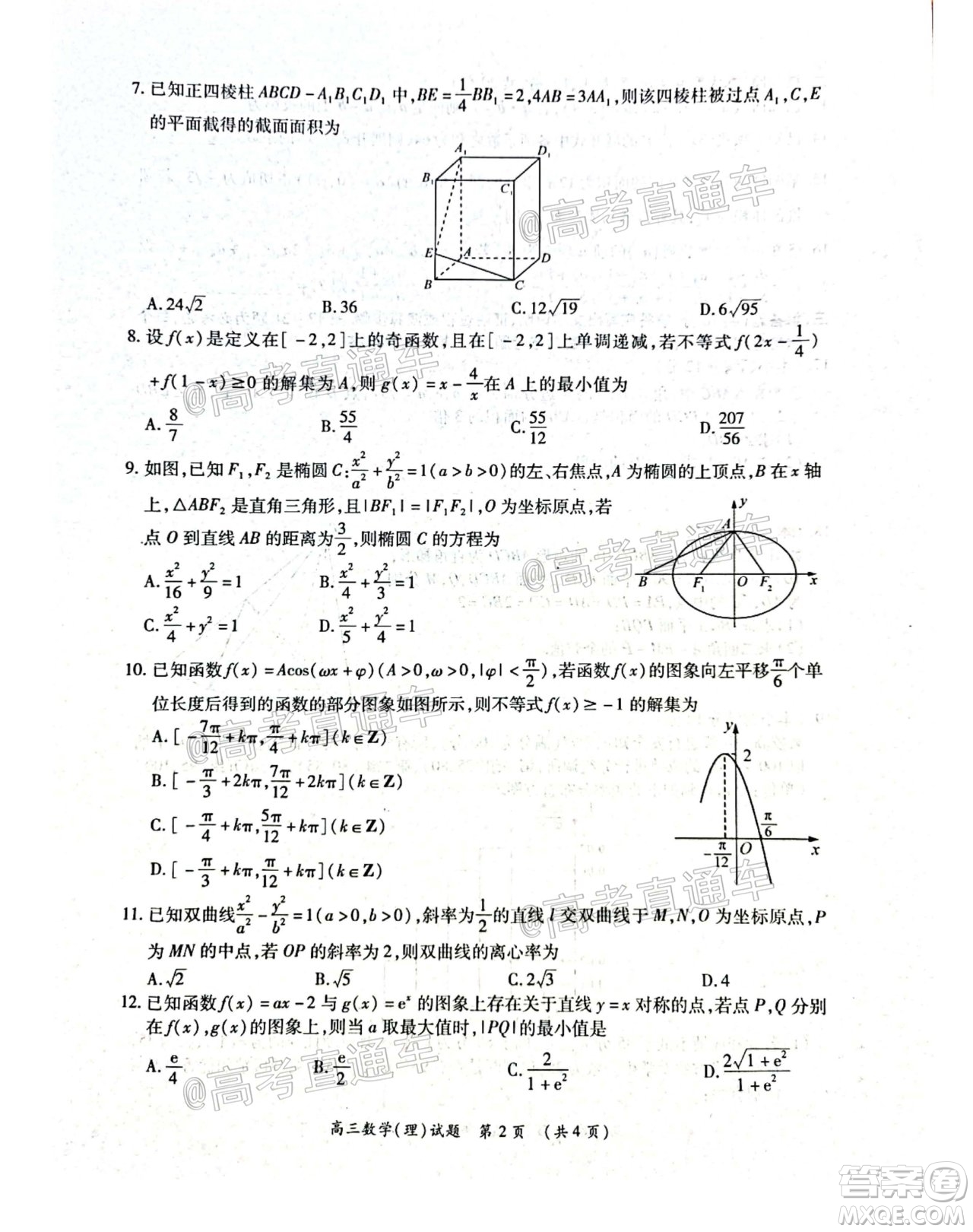 中原名校2020-2021學(xué)年下期質(zhì)量考評(píng)一高三理科數(shù)學(xué)試題及答案