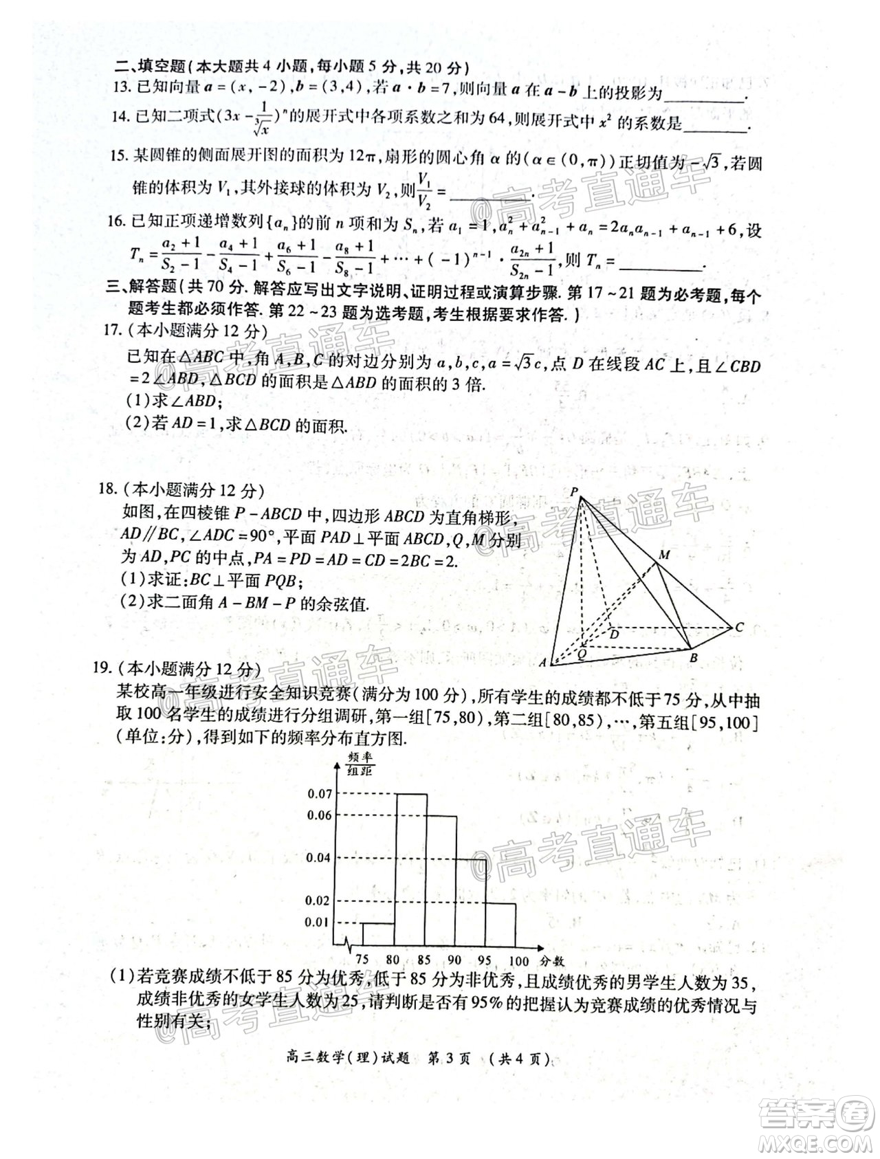 中原名校2020-2021學(xué)年下期質(zhì)量考評(píng)一高三理科數(shù)學(xué)試題及答案