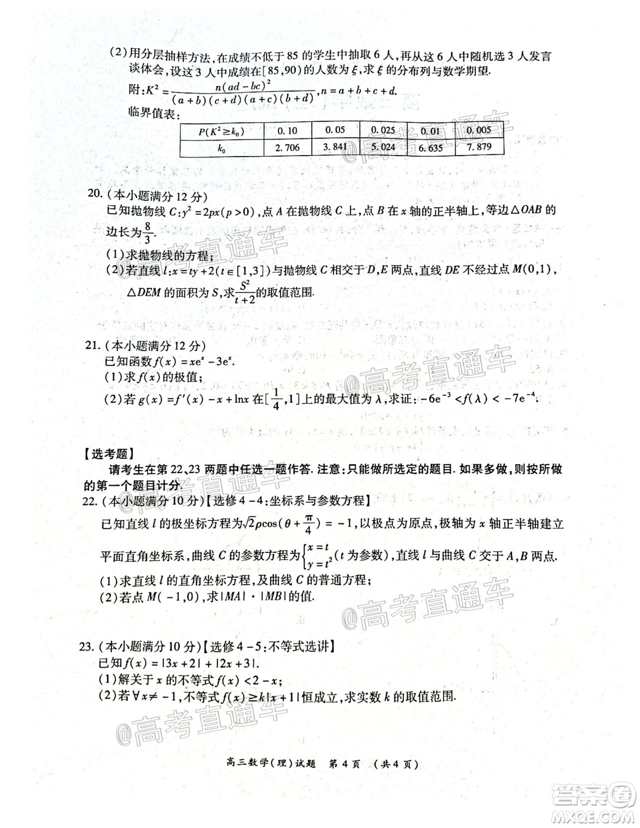 中原名校2020-2021學(xué)年下期質(zhì)量考評(píng)一高三理科數(shù)學(xué)試題及答案