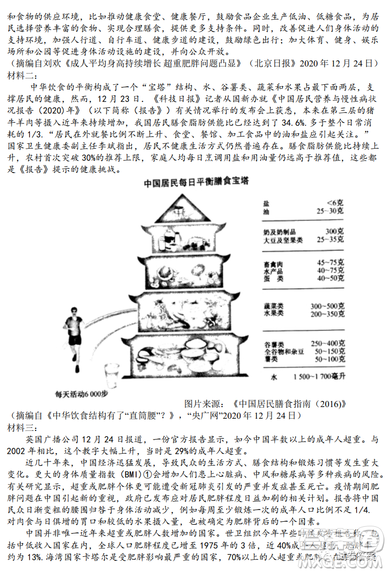 九師聯(lián)盟2020-2021學(xué)年高三2月質(zhì)量檢測語文試題及答案