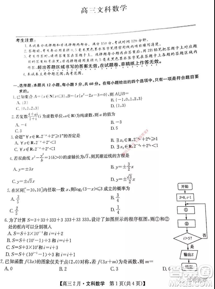 九師聯(lián)盟2020-2021學年高三2月質量檢測文科數學試題及答案