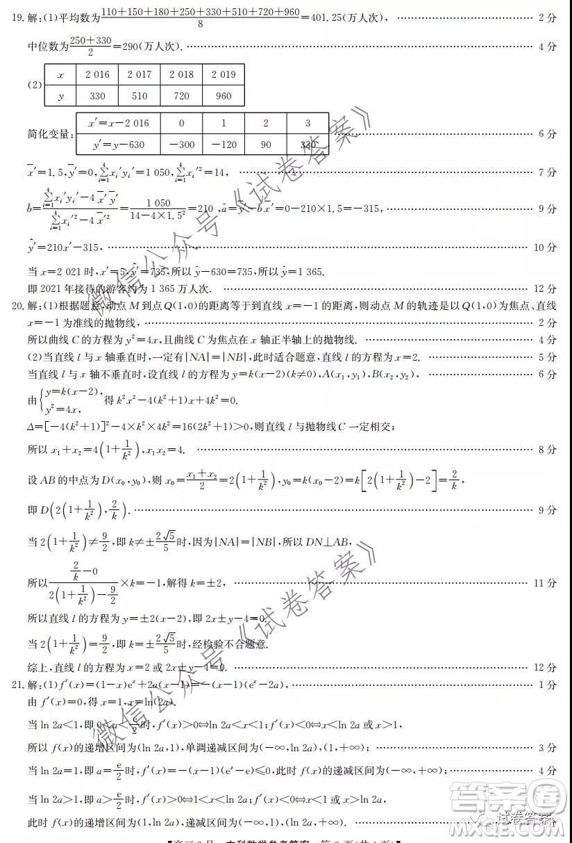 九師聯(lián)盟2020-2021學年高三2月質量檢測文科數學試題及答案