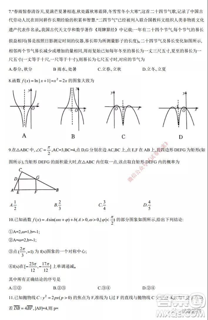 九師聯(lián)盟2020-2021學(xué)年高三2月質(zhì)量檢測理科數(shù)學(xué)試題及答案