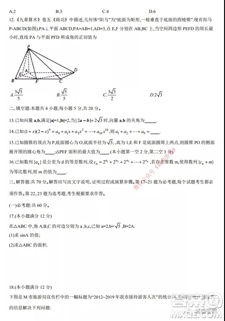 九師聯(lián)盟2020-2021學(xué)年高三2月質(zhì)量檢測理科數(shù)學(xué)試題及答案