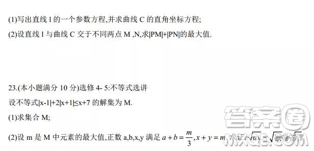 九師聯(lián)盟2020-2021學(xué)年高三2月質(zhì)量檢測理科數(shù)學(xué)試題及答案