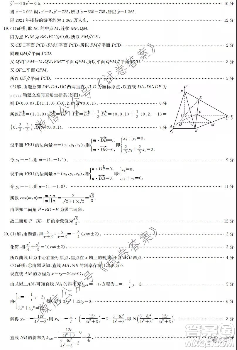 九師聯(lián)盟2020-2021學(xué)年高三2月質(zhì)量檢測理科數(shù)學(xué)試題及答案