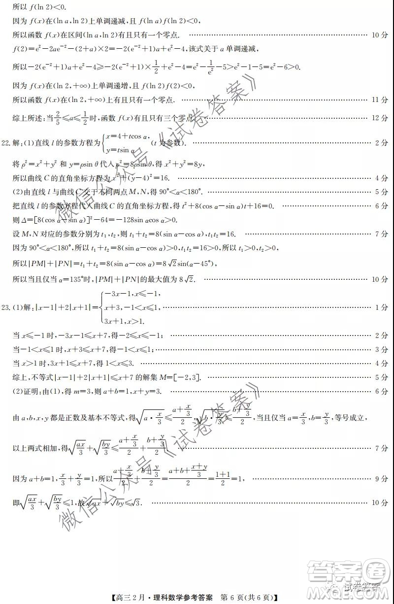 九師聯(lián)盟2020-2021學(xué)年高三2月質(zhì)量檢測理科數(shù)學(xué)試題及答案