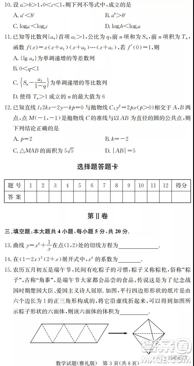 雅禮中學(xué)2021屆高三月考試卷七數(shù)學(xué)試題及答案