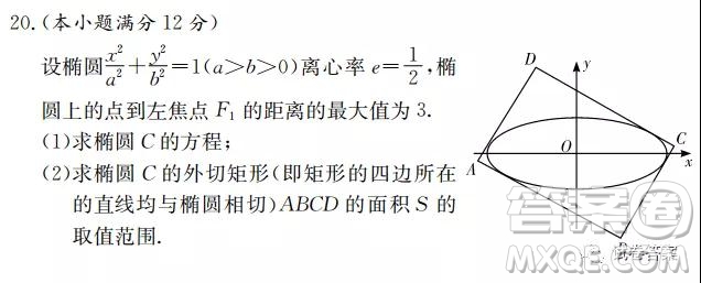 雅禮中學(xué)2021屆高三月考試卷七數(shù)學(xué)試題及答案