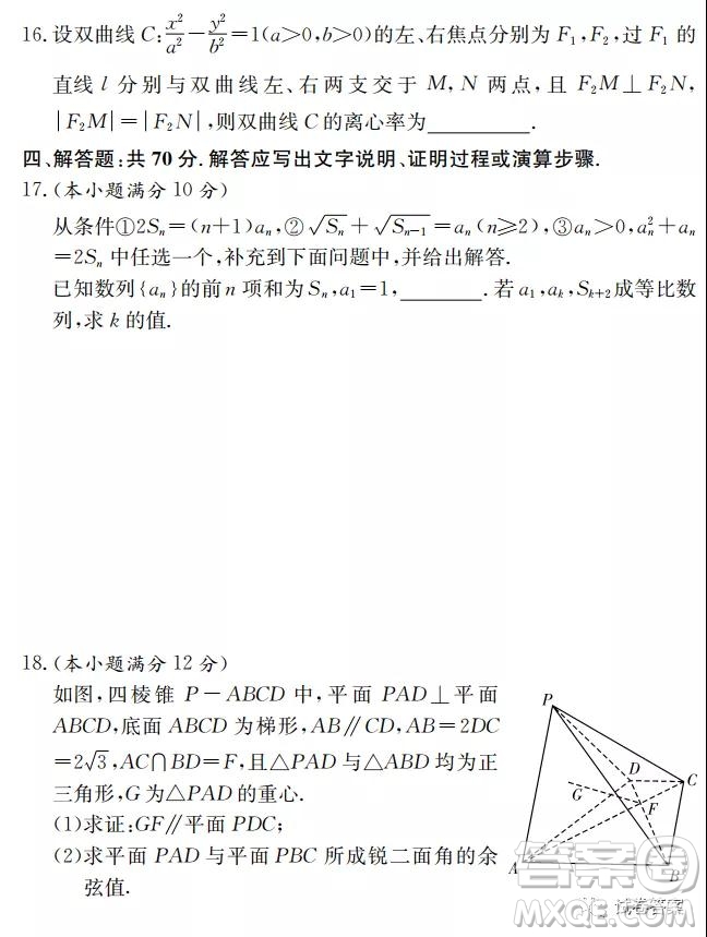 雅禮中學(xué)2021屆高三月考試卷七數(shù)學(xué)試題及答案