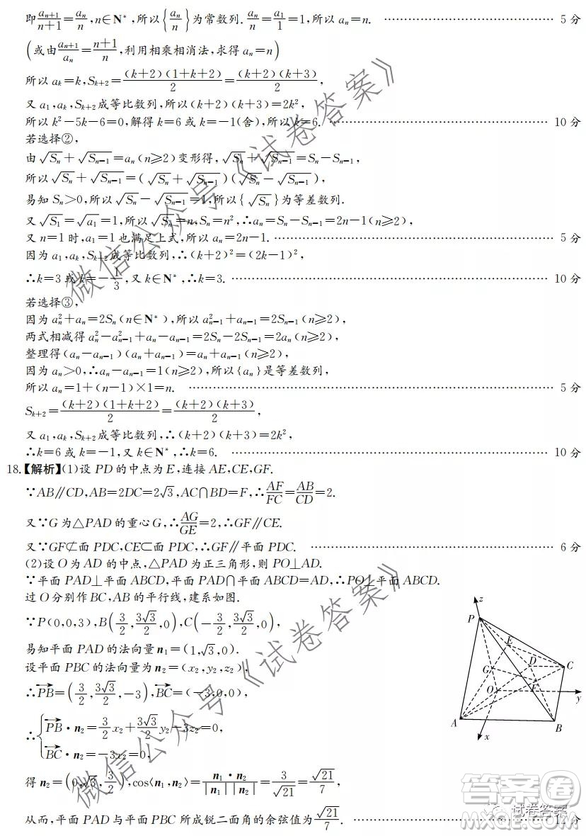 雅禮中學(xué)2021屆高三月考試卷七數(shù)學(xué)試題及答案