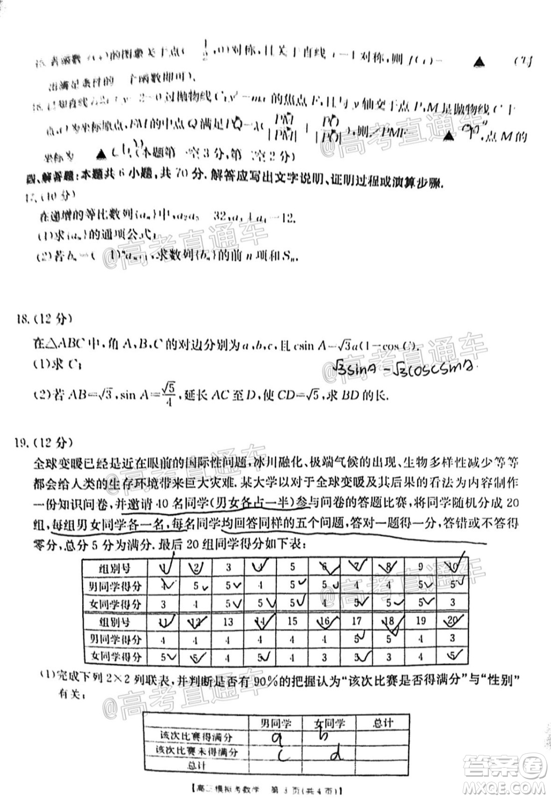 2021年福建金太陽高三2月聯(lián)考數(shù)學(xué)試題及答案