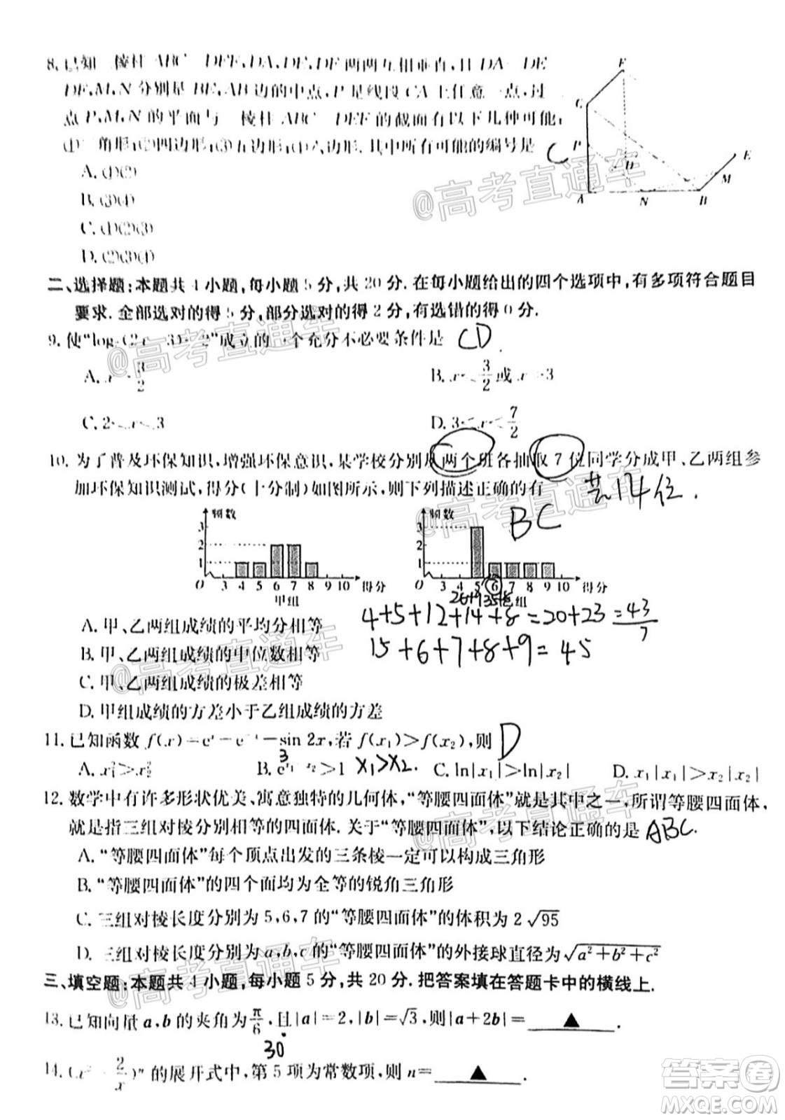 2021年福建金太陽高三2月聯(lián)考數(shù)學(xué)試題及答案