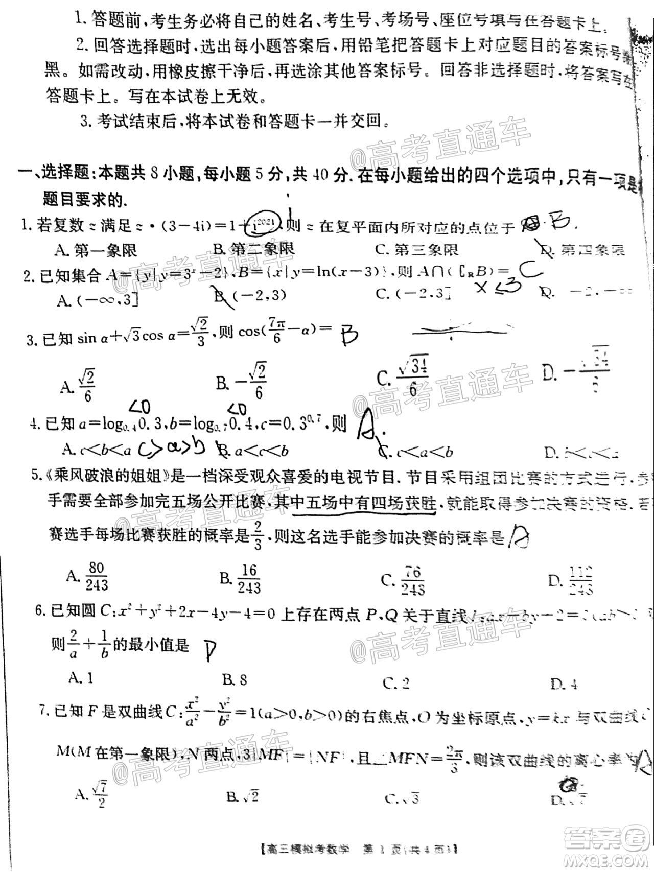 2021年福建金太陽高三2月聯(lián)考數(shù)學(xué)試題及答案