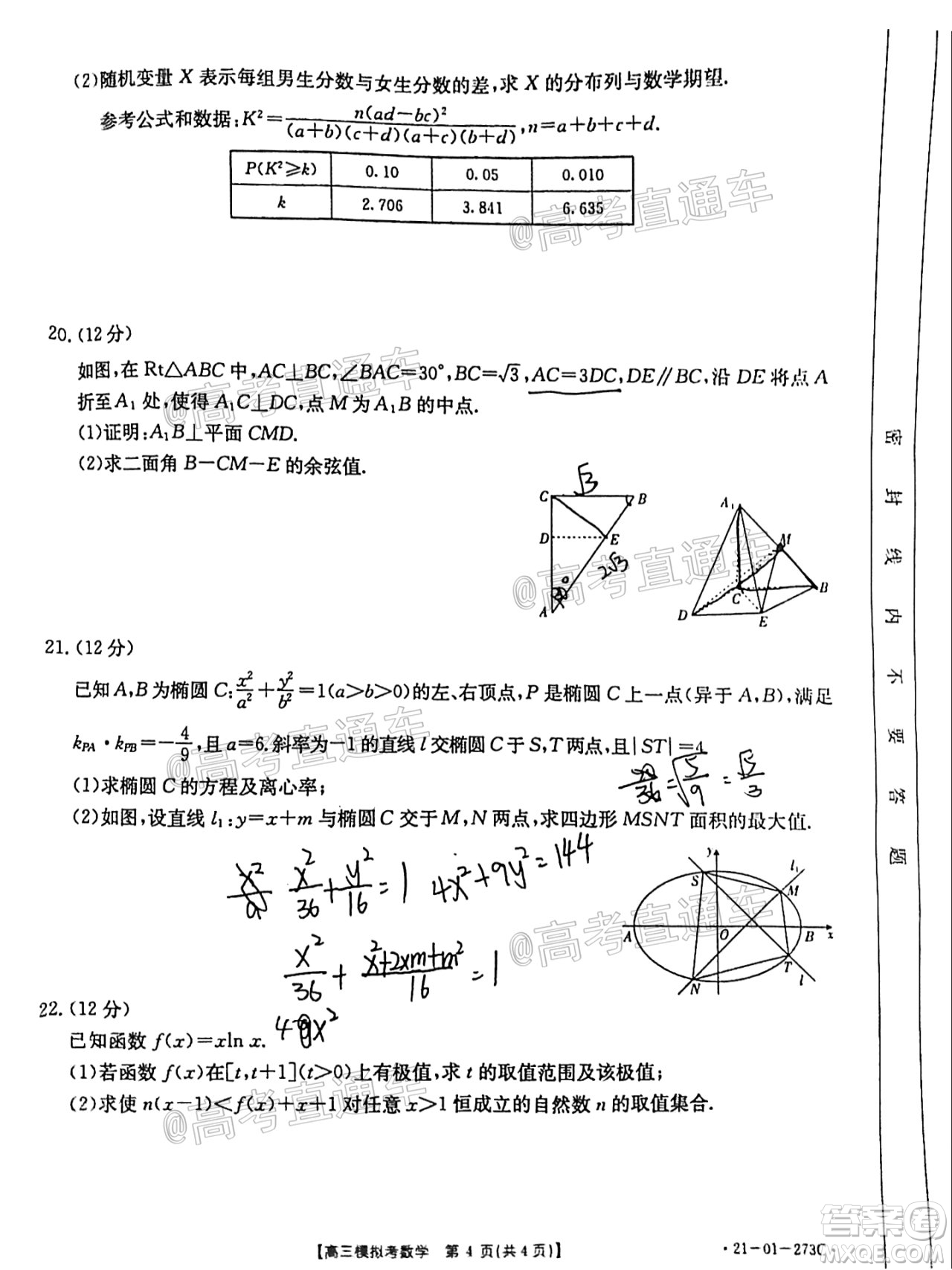 2021年福建金太陽高三2月聯(lián)考數(shù)學(xué)試題及答案