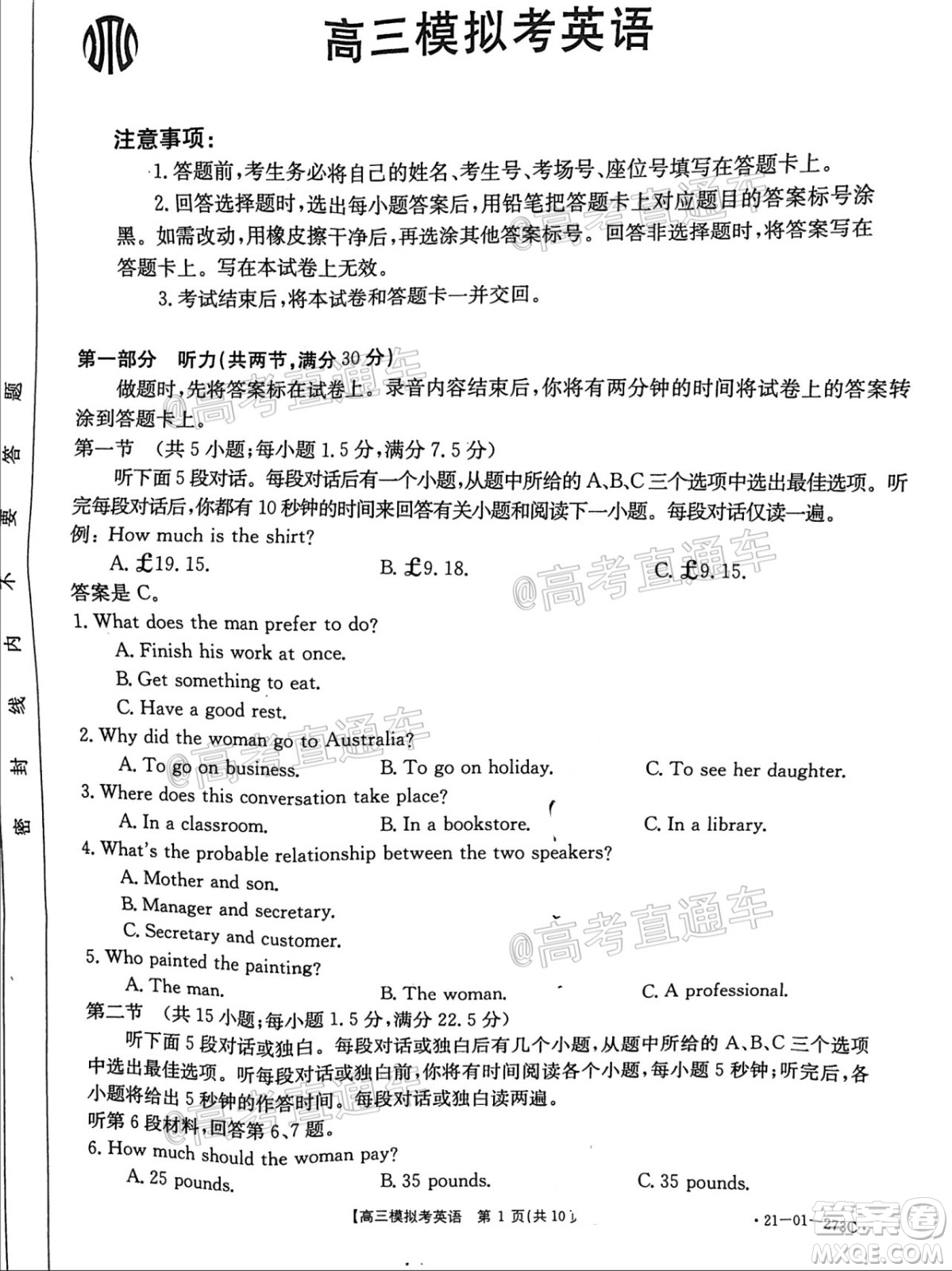 2021年福建金太陽高三2月聯(lián)考英語試題及答案