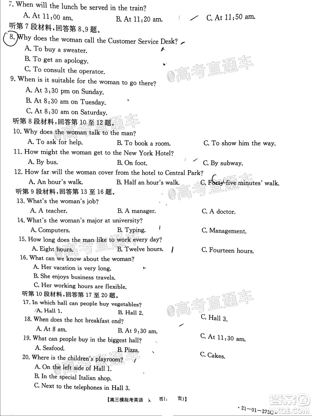 2021年福建金太陽高三2月聯(lián)考英語試題及答案