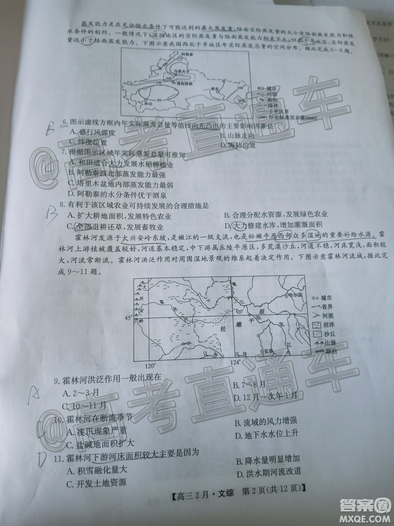 九師聯盟2020-2021學年高三2月質量檢測文科綜合試題及答案