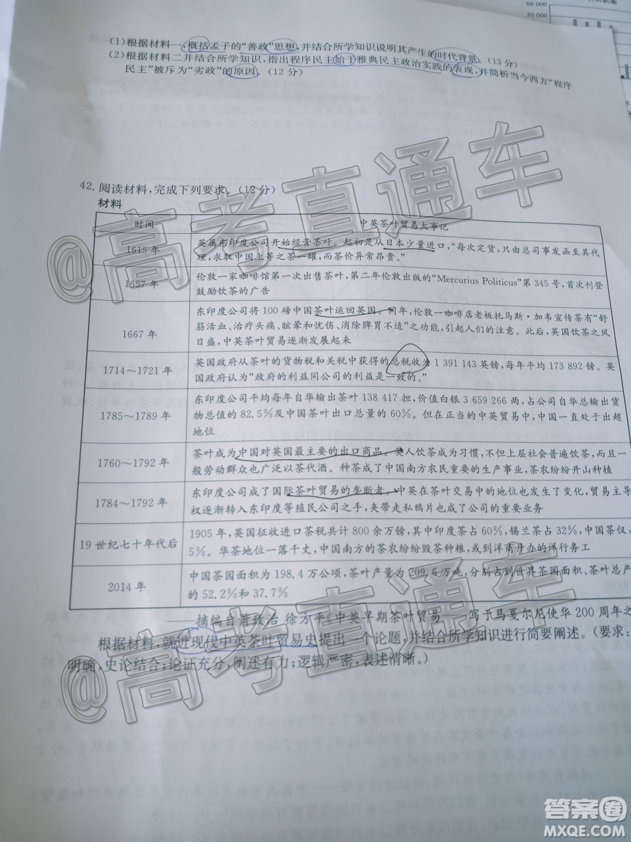 九師聯盟2020-2021學年高三2月質量檢測文科綜合試題及答案