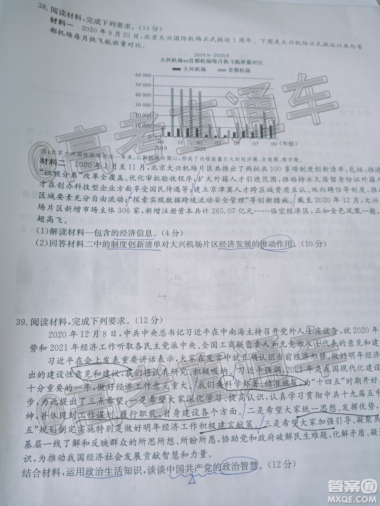 九師聯盟2020-2021學年高三2月質量檢測文科綜合試題及答案