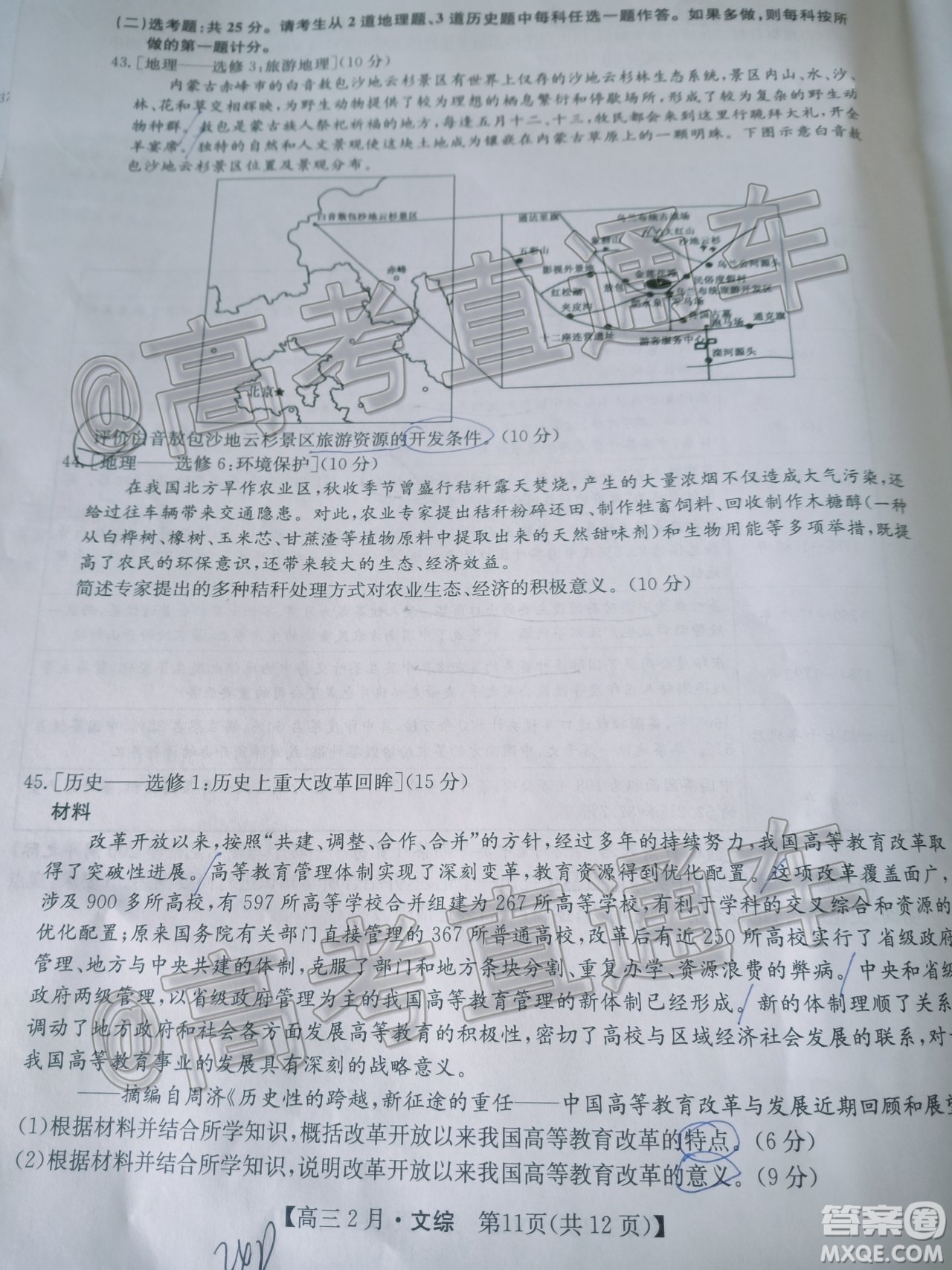 九師聯盟2020-2021學年高三2月質量檢測文科綜合試題及答案