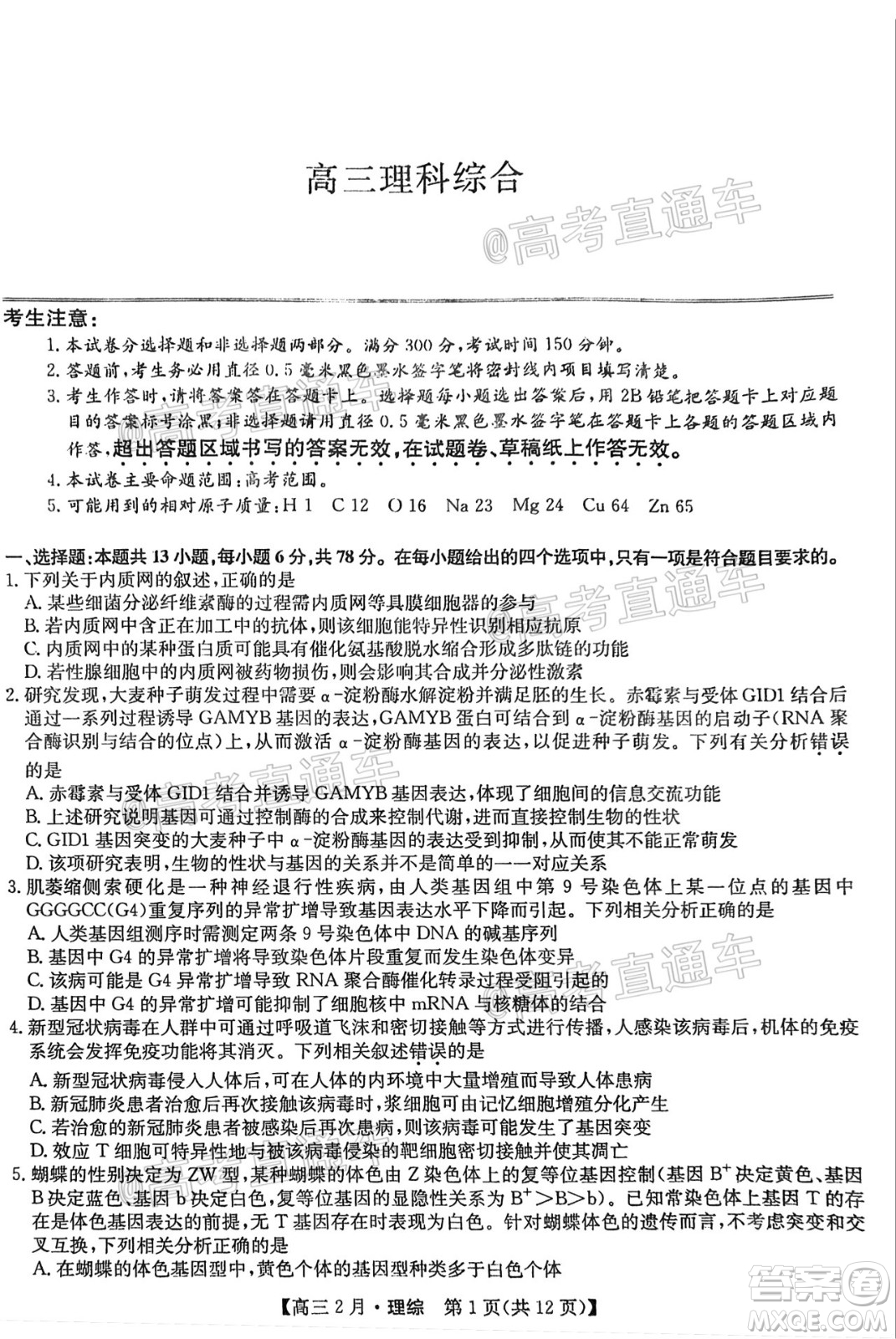 九師聯(lián)盟2020-2021學年高三2月質(zhì)量檢測理科綜合試題及答案