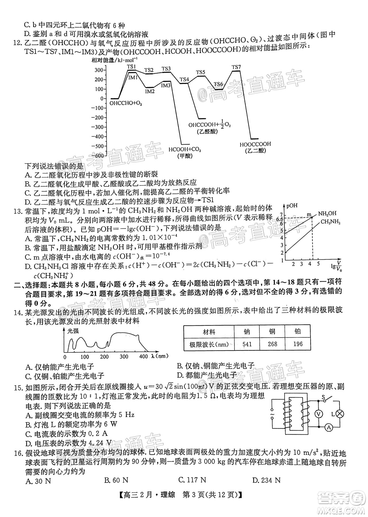 九師聯(lián)盟2020-2021學年高三2月質(zhì)量檢測理科綜合試題及答案