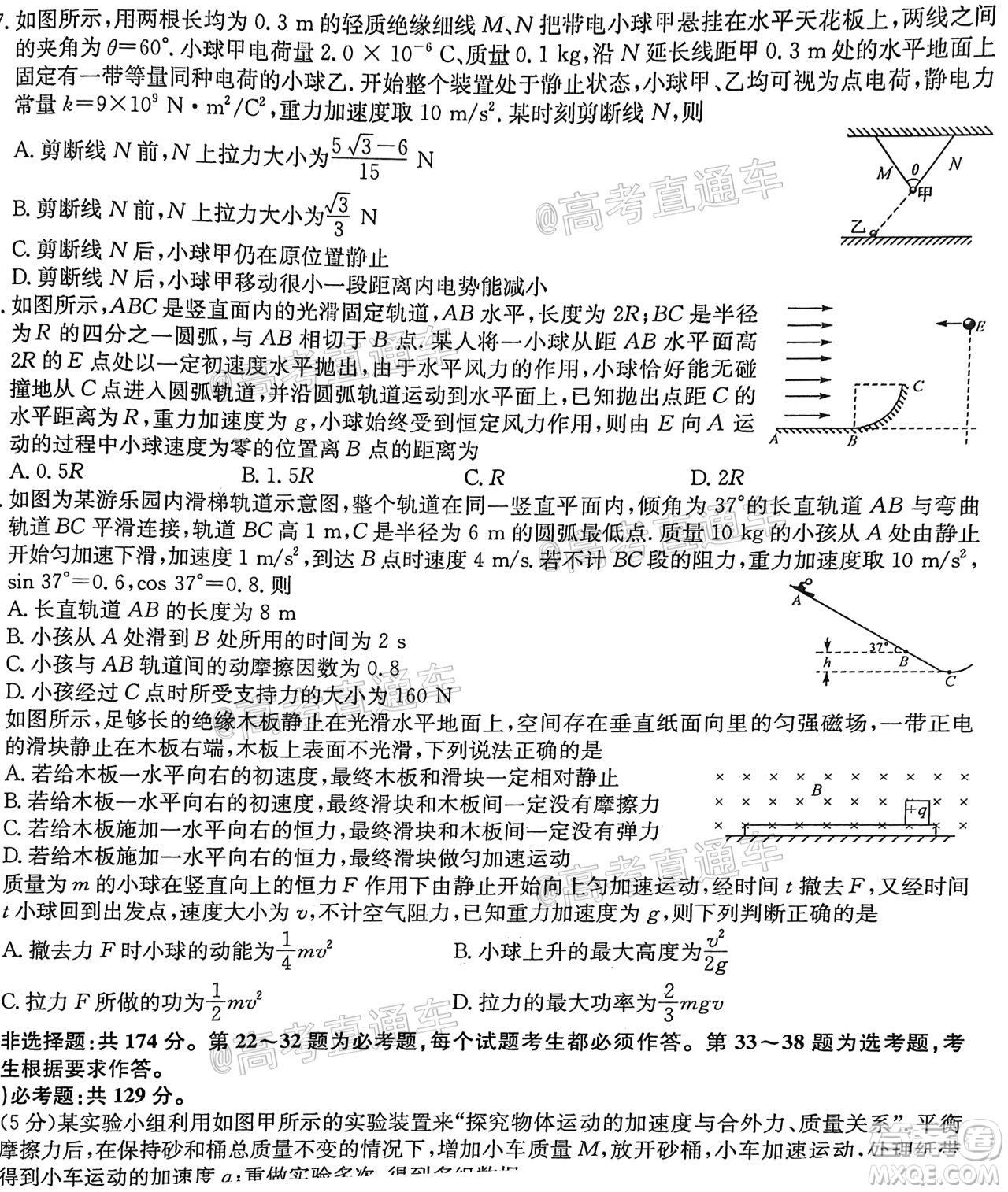 九師聯(lián)盟2020-2021學年高三2月質(zhì)量檢測理科綜合試題及答案