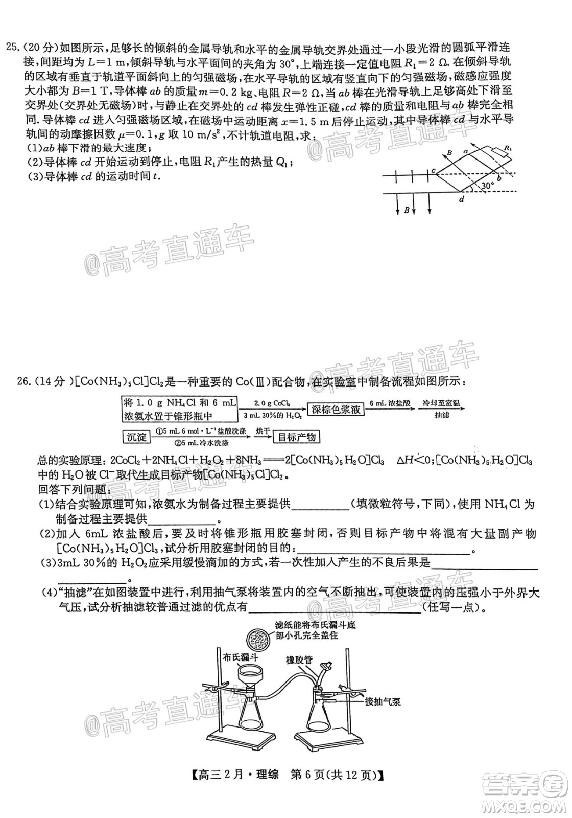 九師聯(lián)盟2020-2021學年高三2月質(zhì)量檢測理科綜合試題及答案