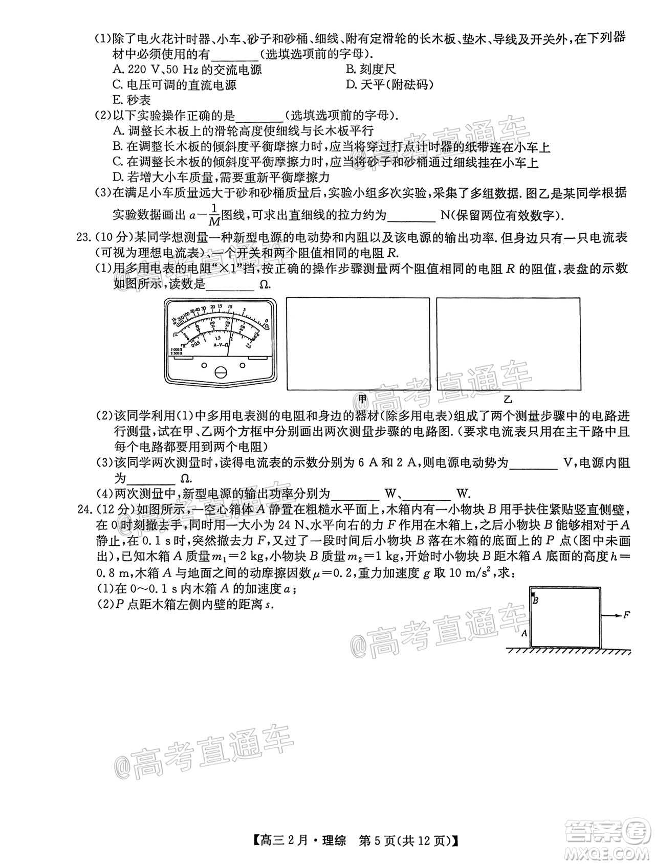 九師聯(lián)盟2020-2021學年高三2月質(zhì)量檢測理科綜合試題及答案