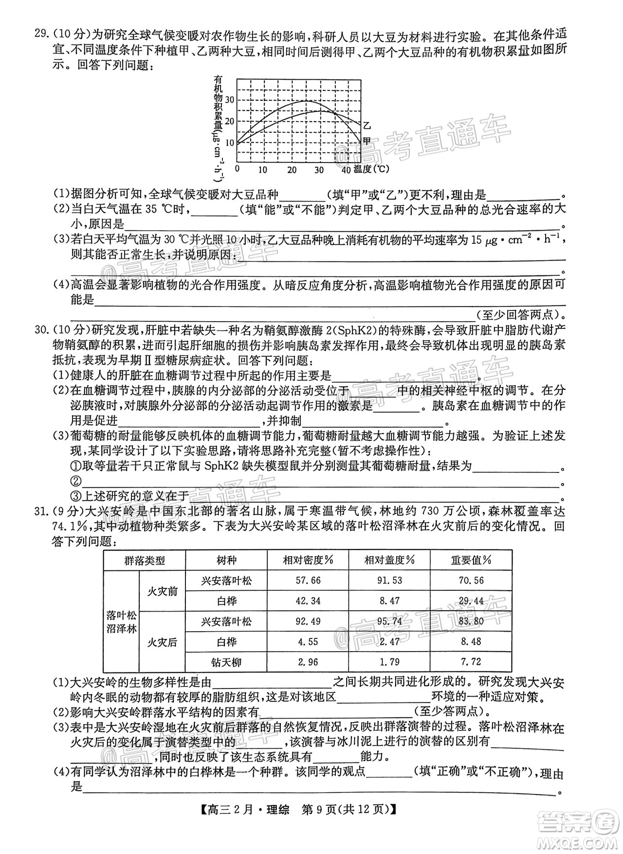 九師聯(lián)盟2020-2021學年高三2月質(zhì)量檢測理科綜合試題及答案