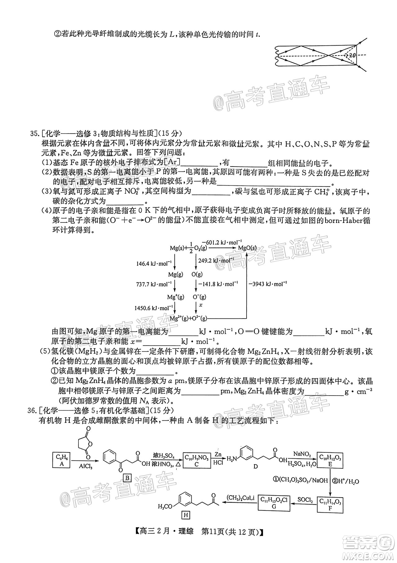 九師聯(lián)盟2020-2021學年高三2月質(zhì)量檢測理科綜合試題及答案