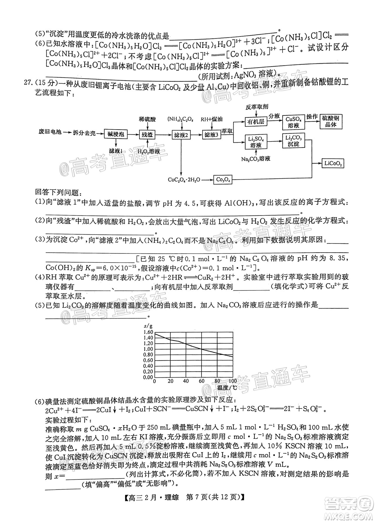 九師聯(lián)盟2020-2021學年高三2月質(zhì)量檢測理科綜合試題及答案