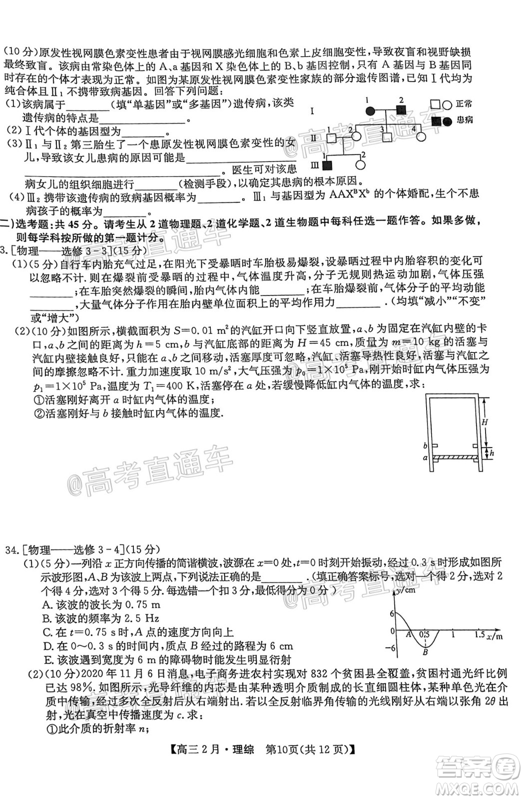 九師聯(lián)盟2020-2021學年高三2月質(zhì)量檢測理科綜合試題及答案