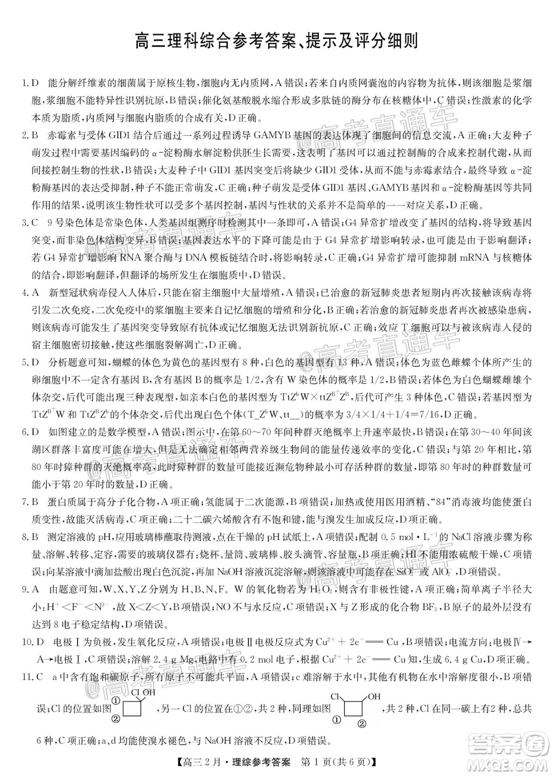 九師聯(lián)盟2020-2021學年高三2月質(zhì)量檢測理科綜合試題及答案