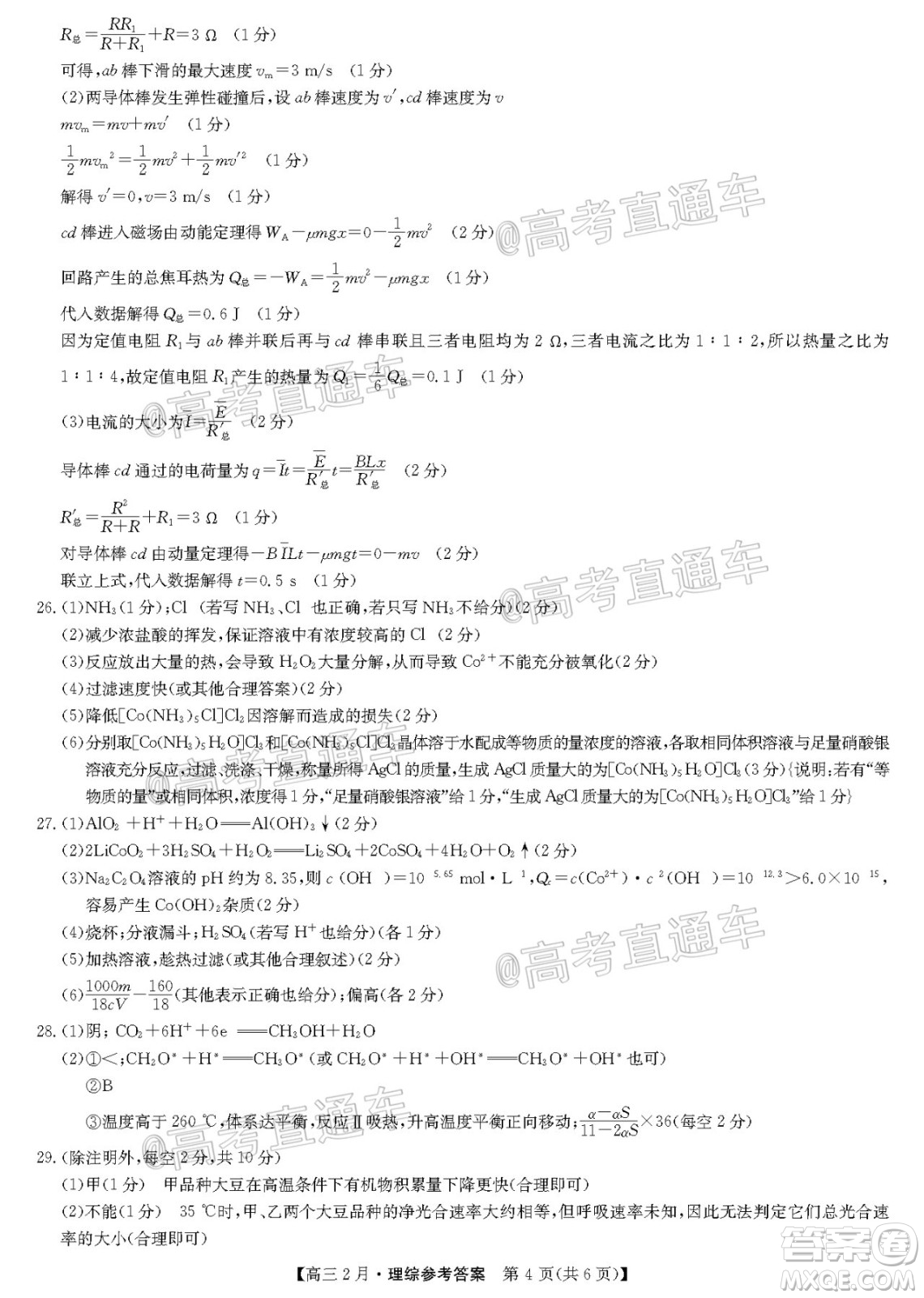 九師聯(lián)盟2020-2021學年高三2月質(zhì)量檢測理科綜合試題及答案